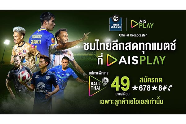AIS PLAY