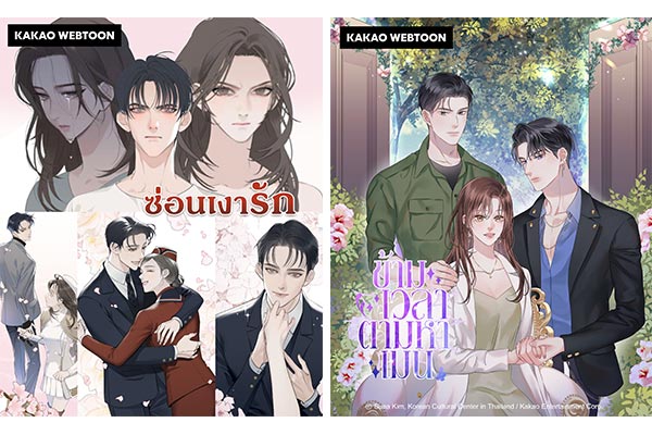เว็บตูน