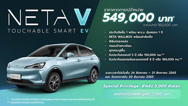 NETA V