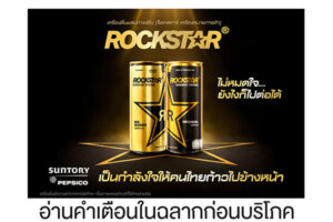 ร็อคสตาร์
