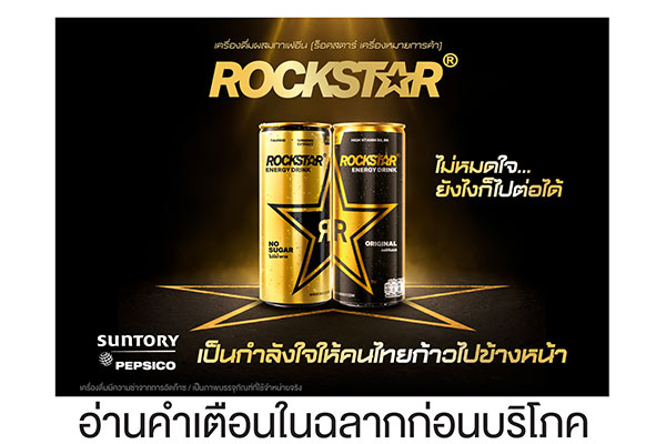 ร็อคสตาร์