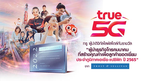 กลุ่มทรู