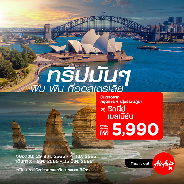 ไทยแอร์เอเชีย เอ็กซ์
