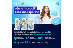 ดีแทค
