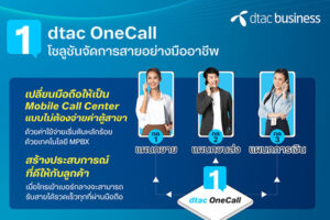 dtac OneCall
