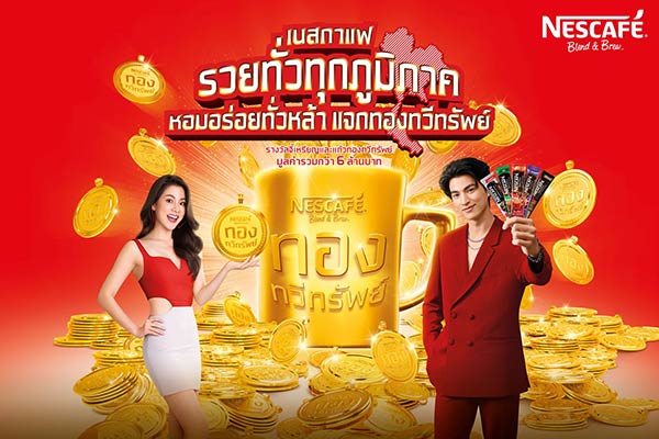 เนสกาแฟ