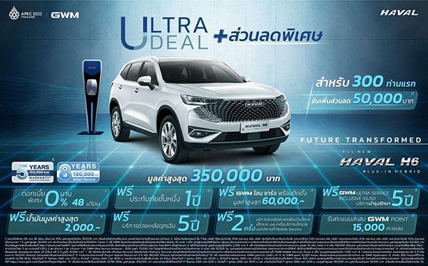 ULTRA DEAL