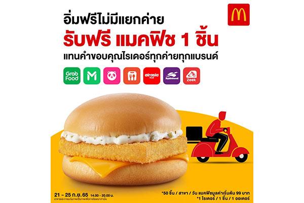 McDonald’s