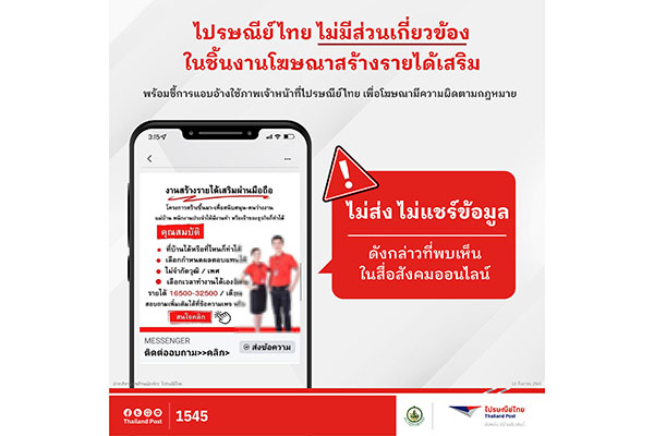 ไปรษณีย์ไทย