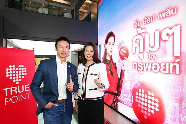 ทรูยู