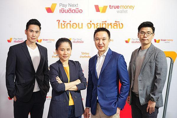ทรูมันนี่