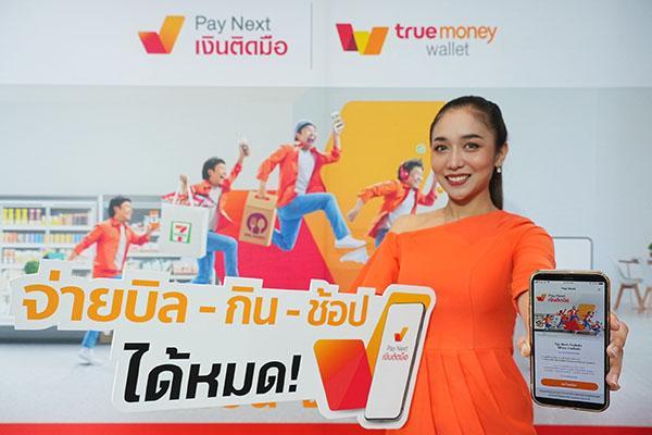 ทรูมันนี่
