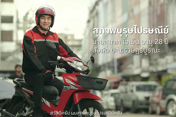 ไปรษณีย์ไทย