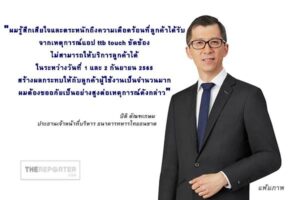 ทีเอ็มบีธนชาต