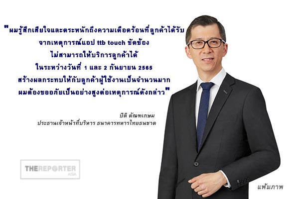 ทีเอ็มบีธนชาต