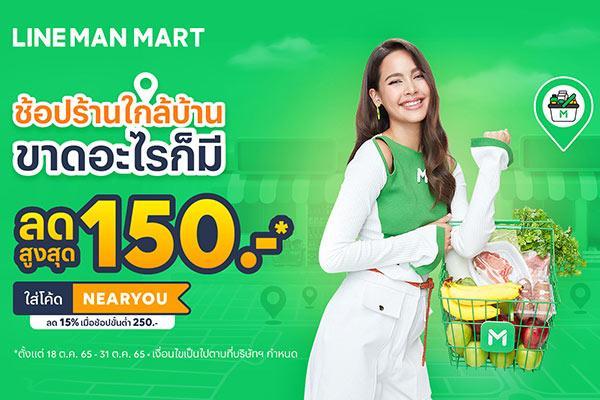 ช้อปร้านใกล้บ้าน