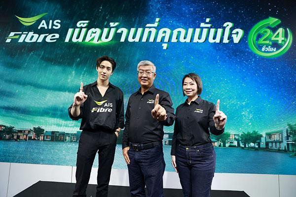 AIS Fibre