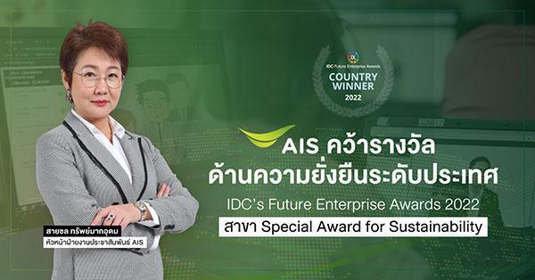 เอไอเอส