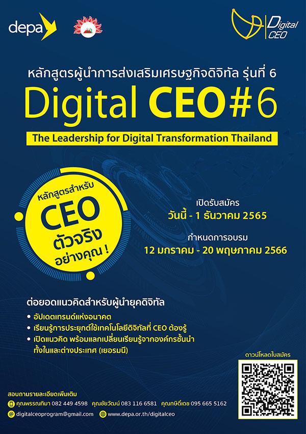 ดีป้า