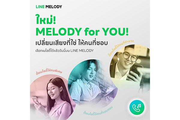 LINE MELODY