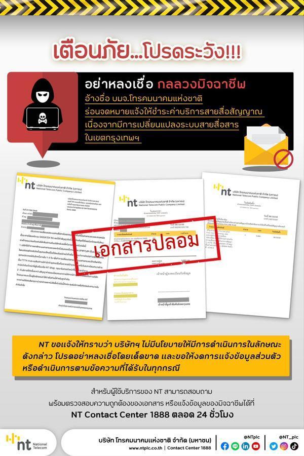 มิจฉาชีพ