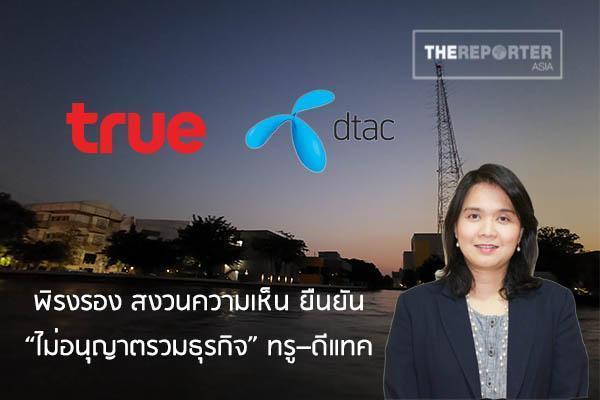 พิรงรอง