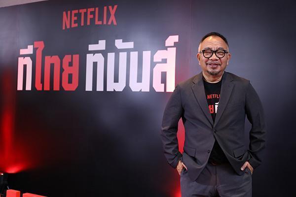 Netflix
