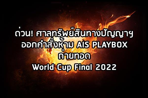 AIS PLAYBOX