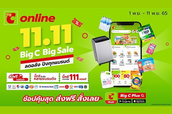 บิ๊กซีออนไลน์