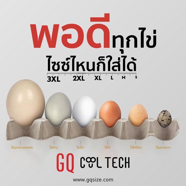 ไซซ์ใหญ่