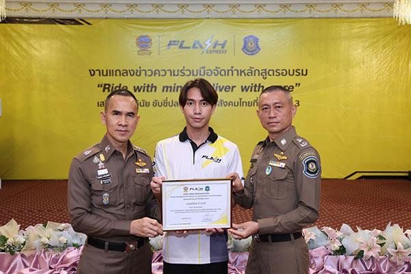 แฟลช เอ็กซ์เพรส