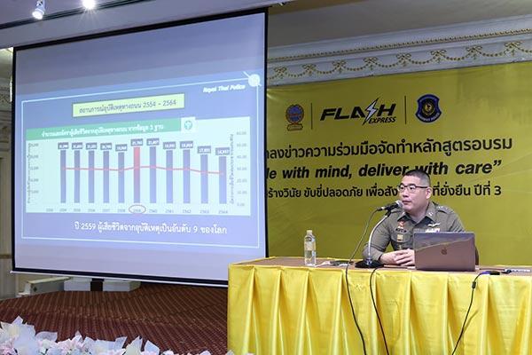แฟลช เอ็กซ์เพรส