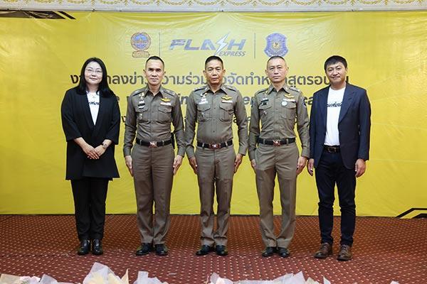 แฟลช เอ็กซ์เพรส