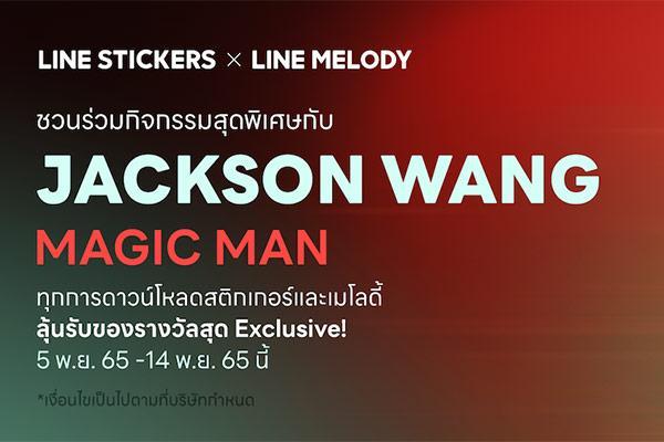 JACKSON WANG