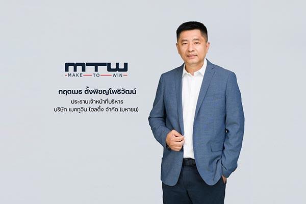 MTW