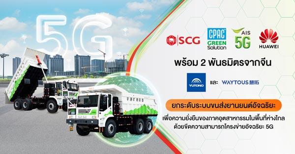 AIS 5G