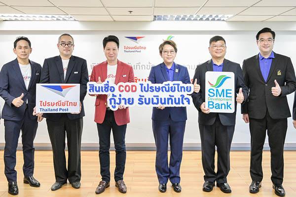 ไปรษณีย์ไทย