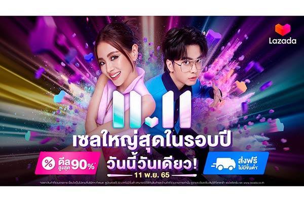 ลาซาด้า
