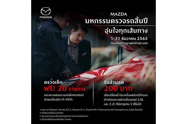Mazda-Free-Checking