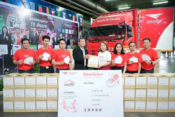 ไปรษณีย์ไทย