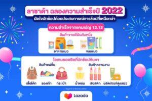 ลาซาด้า