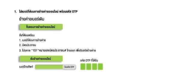 ย้ายค่าย