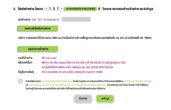 ย้ายค่าย