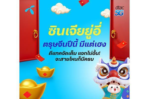 dtac Chinese-new-year