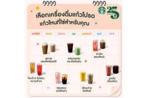 สตาร์บัคส์