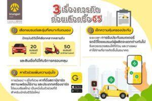 กรุงศรี ออโต้
