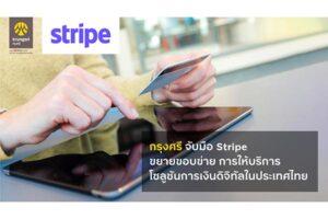 Krungsri-and-Stripe