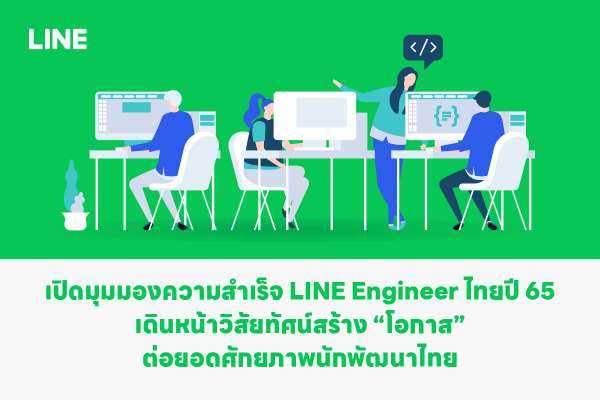 LINE Engineer