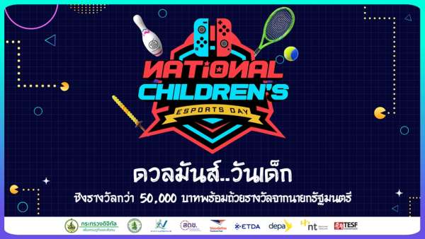 วันเด็ก