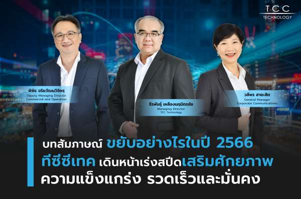 ทีซีซีเทค